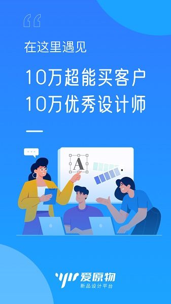 愛原物設計網(wǎng)安卓客戶端v3.0.34下載指南 一站式設計服務盡在指尖